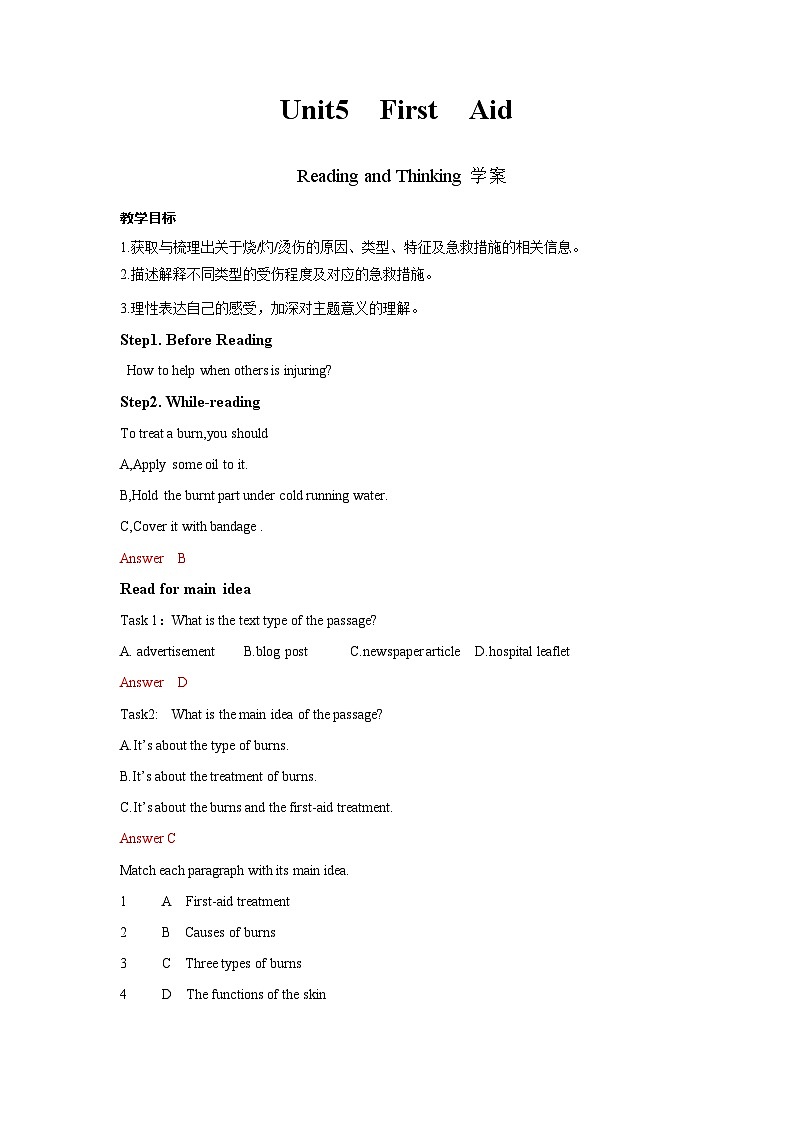 人教版2019选择性必修第二册 高二英语 UNIT5《FIRST AID》 Reading And Thinking 导学案（解析卷）第1页
