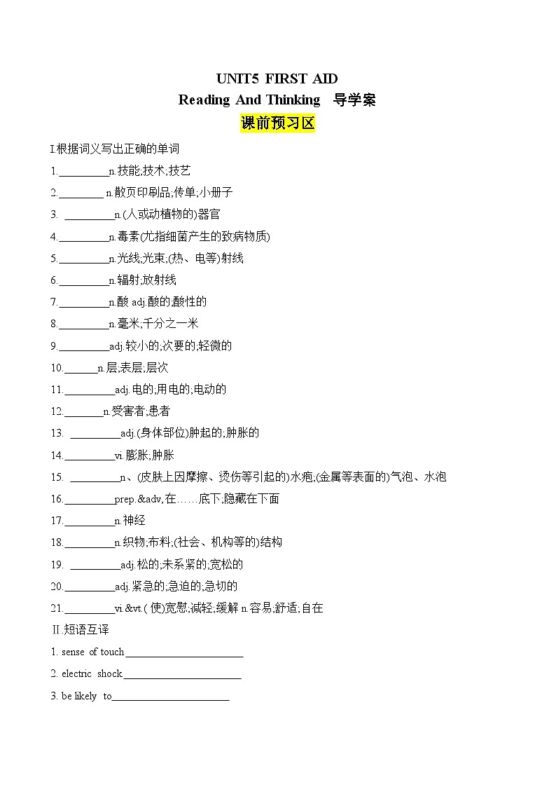 人教版2019选择性必修第二册 高二英语 UNIT5《FIRST AID》 Reading And Thinkng 导学案（解析卷）第1页