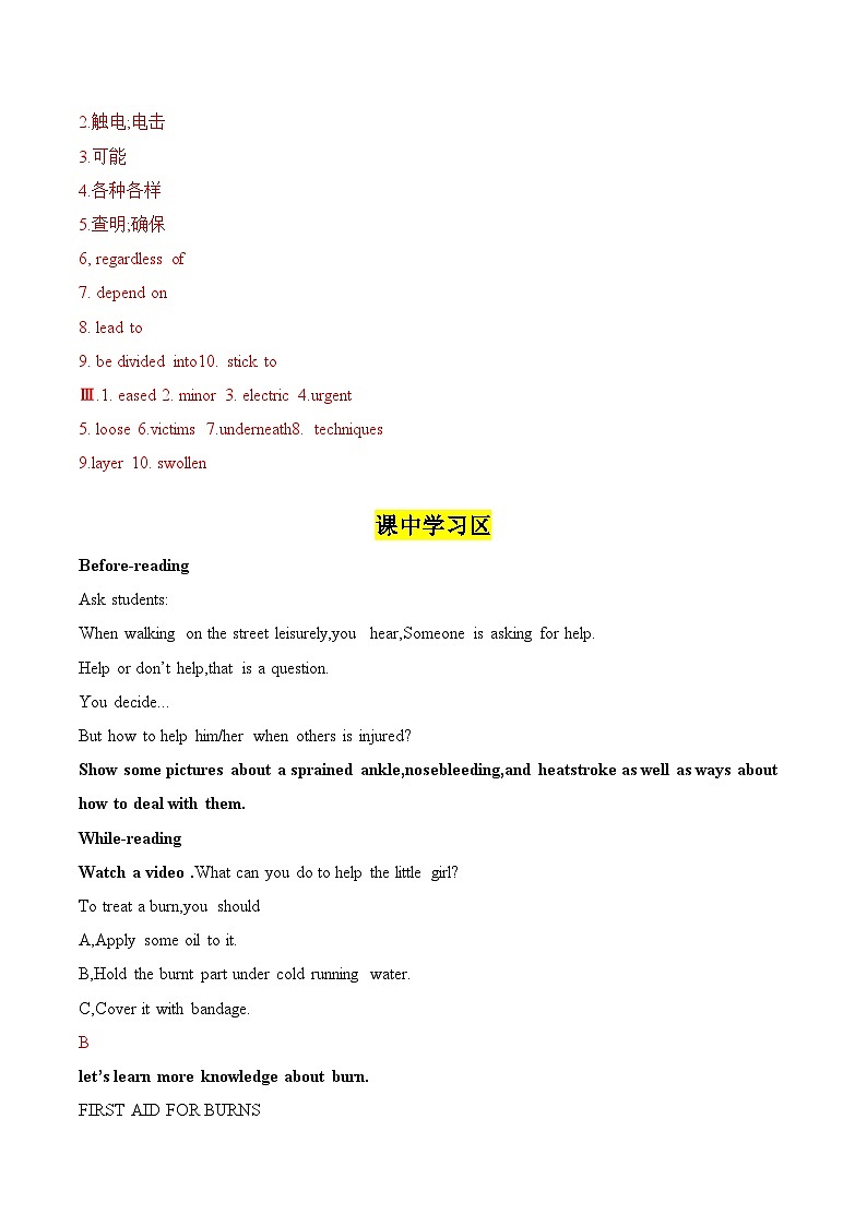 人教版2019选择性必修第二册 高二英语 UNIT5《FIRST AID》 Reading And Thinkng 导学案（解析卷）第3页