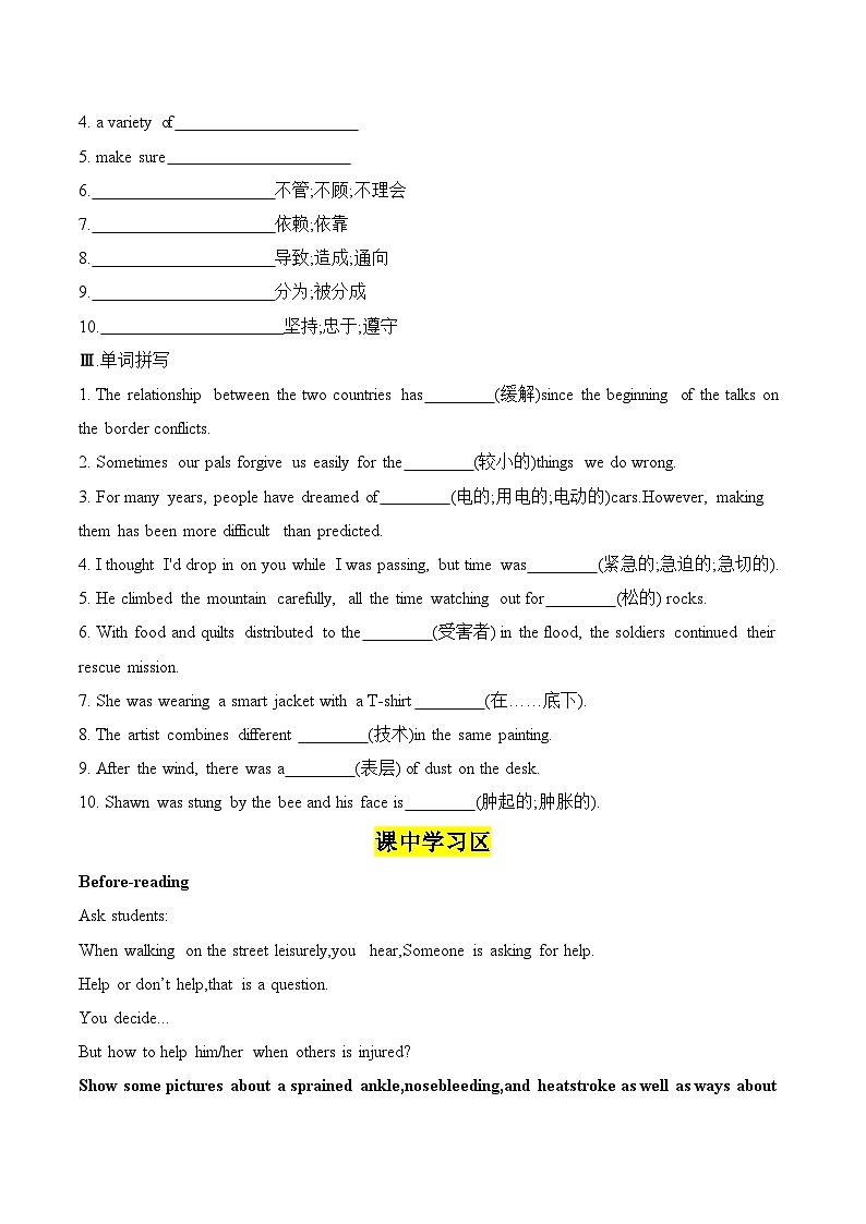 人教版2019选择性必修第二册 高二英语 UNIT5《FIRST AID》 Reading And Thinkng 导学案（原卷）第2页