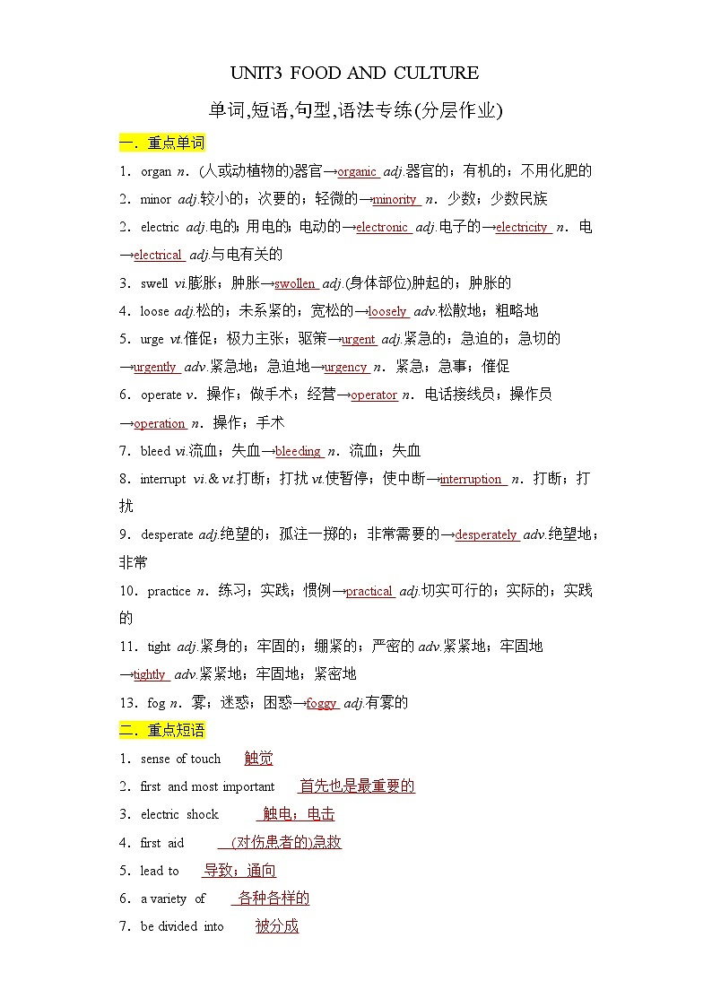 人教版2019选择性必修第二册 高二英语 UNIT5《FIRST AID》单词,短语,句型,语法专项训 分层练习（解析卷）第1页