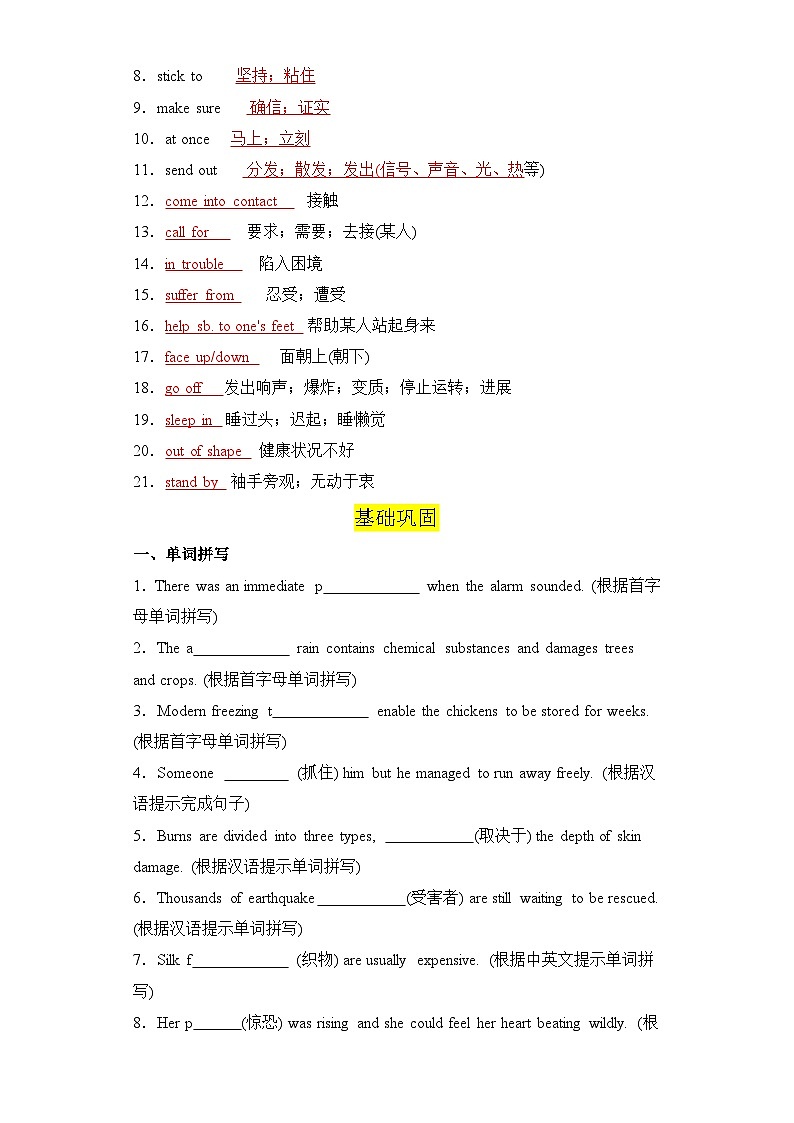 人教版2019选择性必修第二册 高二英语 UNIT5《FIRST AID》单词,短语,句型,语法专项训 分层练习（解析卷）第2页