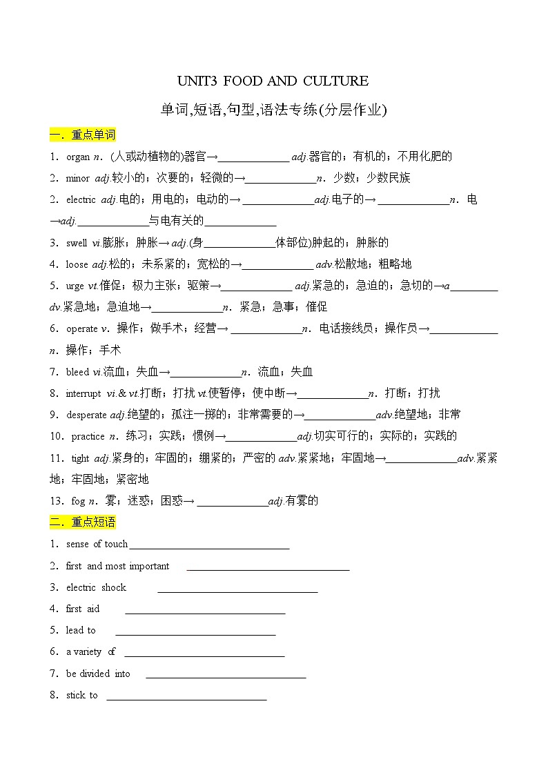 人教版2019选择性必修第二册 高二英语 UNIT5《FIRST AID》单词,短语,句型,语法专项训 分层练习（原卷）第1页