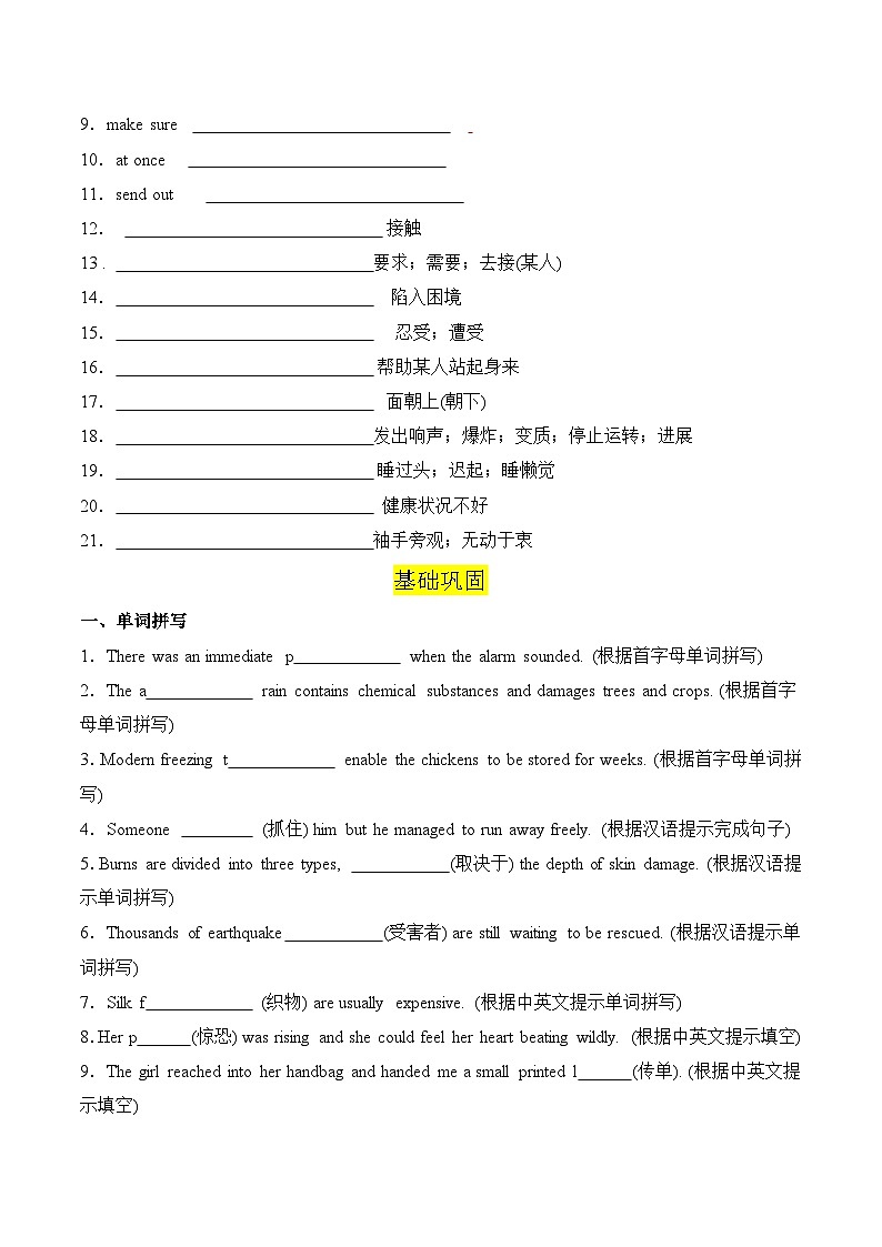 人教版2019选择性必修第二册 高二英语 UNIT5《FIRST AID》单词,短语,句型,语法专项训 分层练习（原卷）第2页