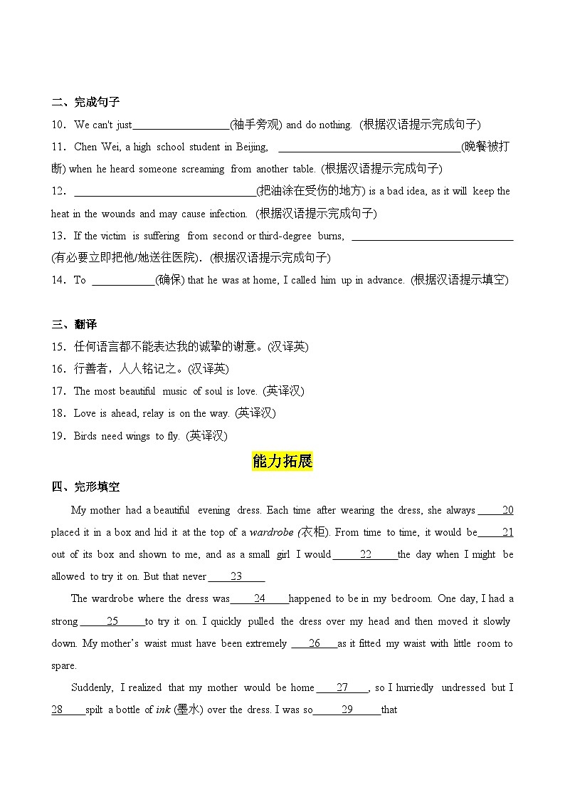 人教版2019选择性必修第二册 高二英语 UNIT5《FIRST AID》单词,短语,句型,语法专项训 分层练习（原卷）第3页