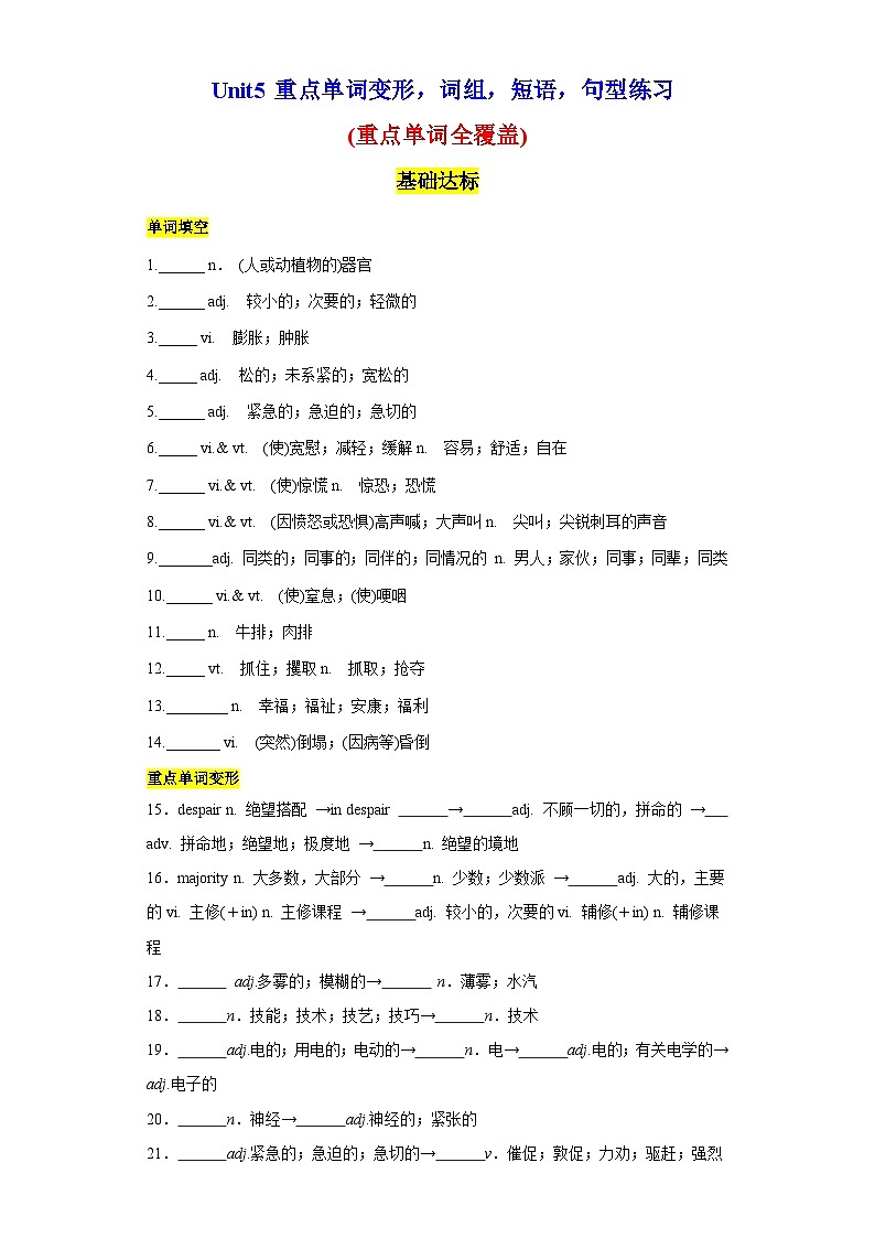 人教版2019选择性必修第二册 高二英语 UNIT5《FIRST AID》单词，短语，句型，语法专项训练 分层练习（原卷）第1页