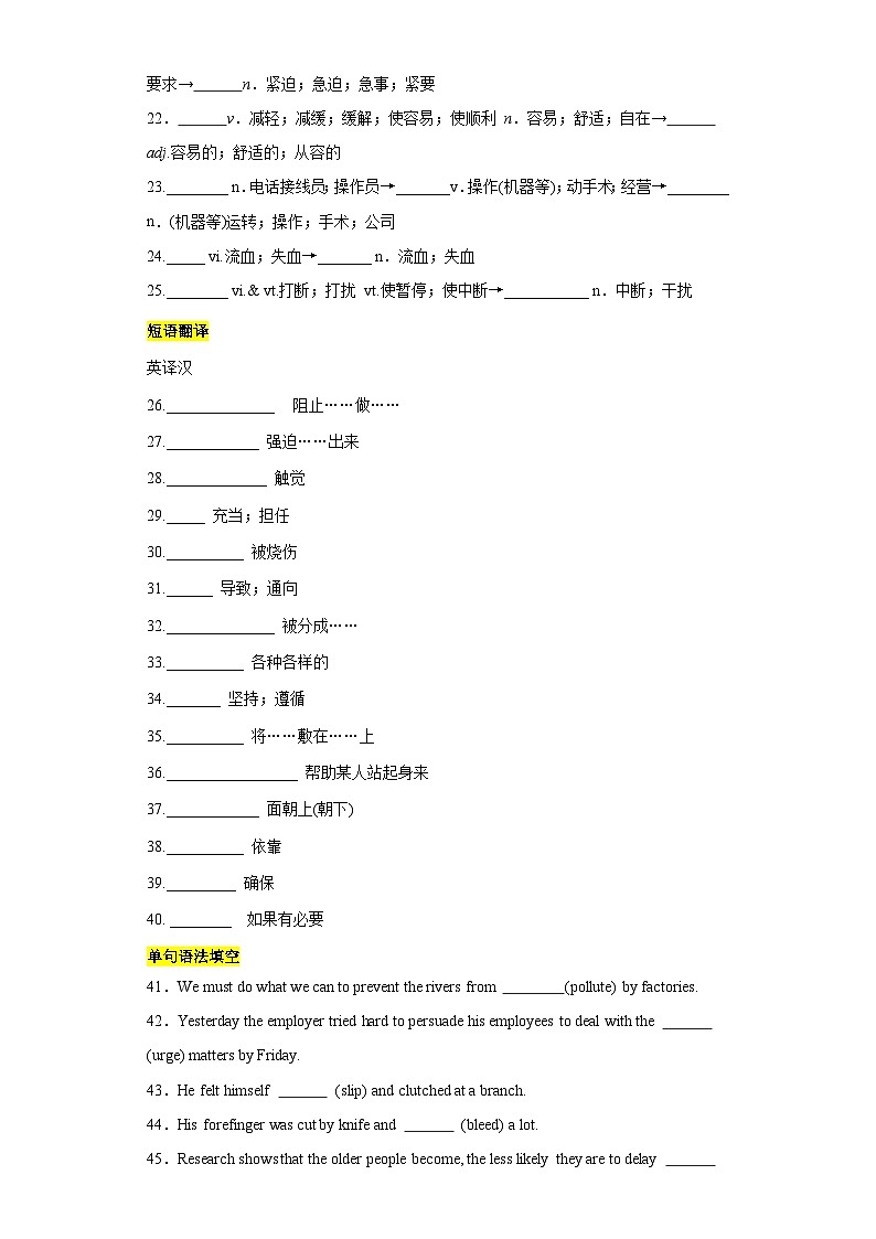 人教版2019选择性必修第二册 高二英语 UNIT5《FIRST AID》单词，短语，句型，语法专项训练 分层练习（原卷）第2页