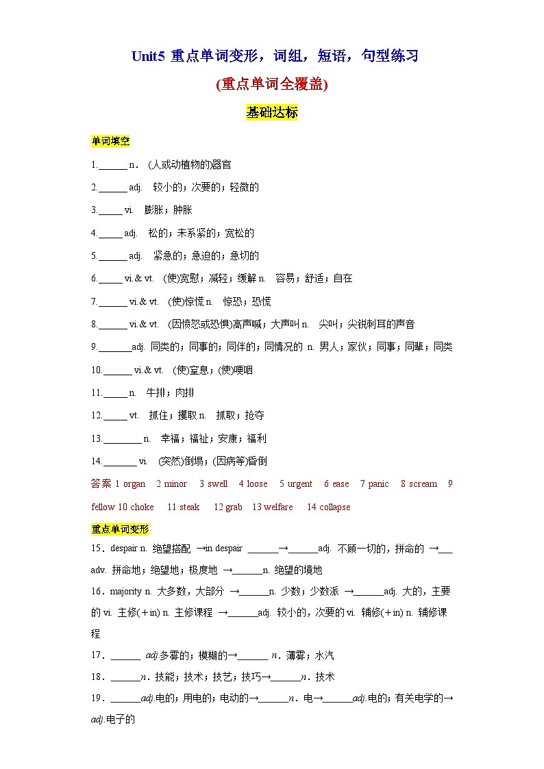 人教版2019选择性必修第二册 高二英语 UNIT5《FIRST AID》单词，短语，句型，语法专项训练 分层练习（解析卷）第1页