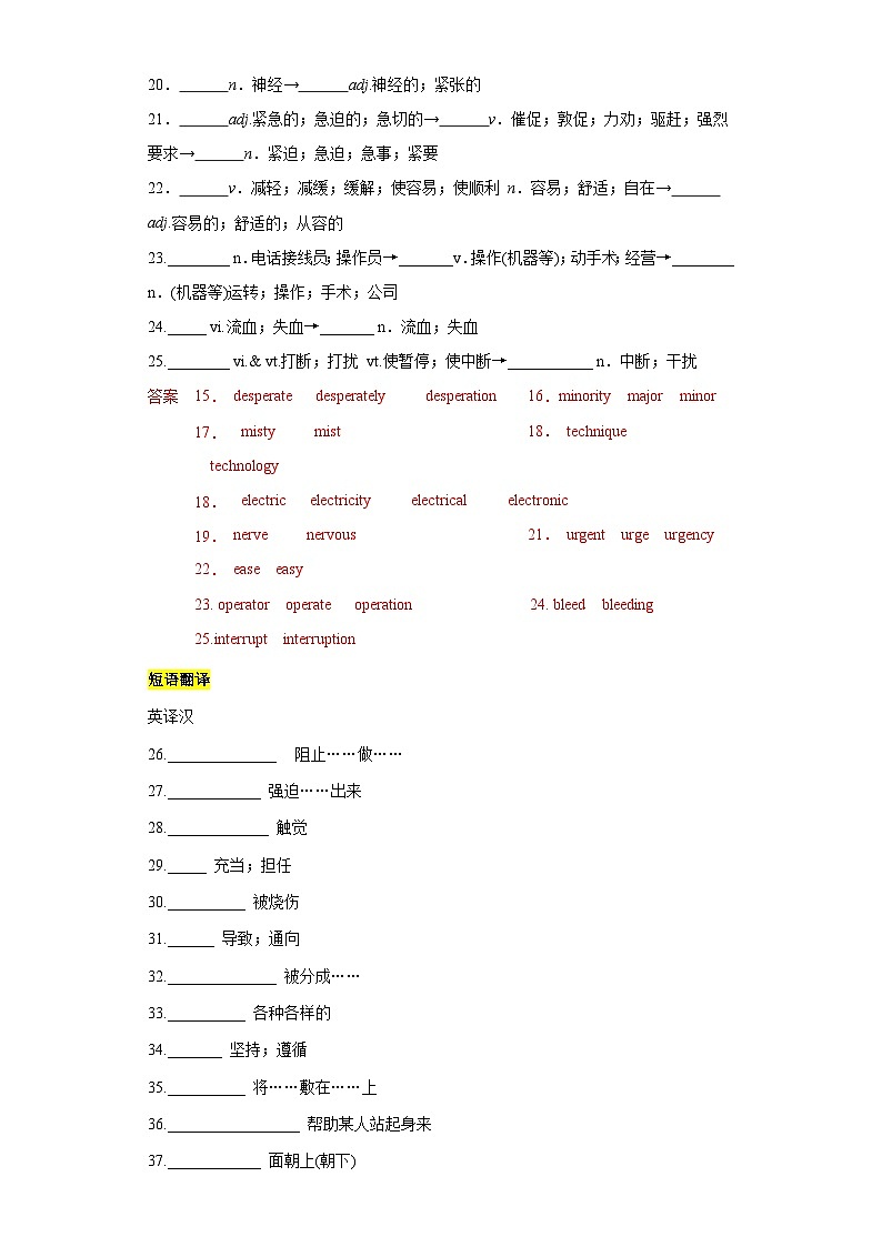 人教版2019选择性必修第二册 高二英语 UNIT5《FIRST AID》单词，短语，句型，语法专项训练 分层练习（解析卷）第2页