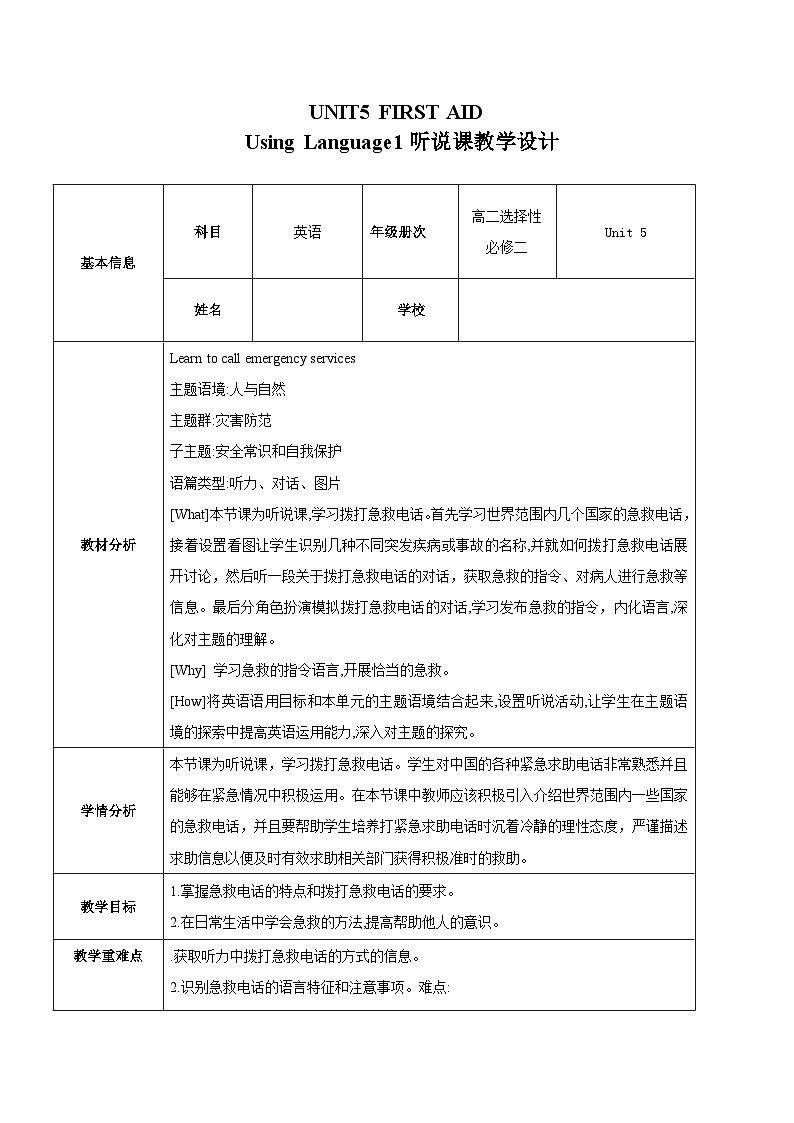 人教版2019选择性必修第二册 高二英语 Unit 5《FIRST AID》Using Language1 教案第1页