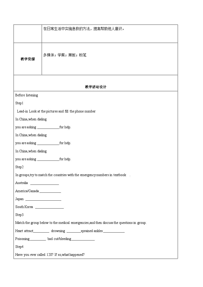 人教版2019选择性必修第二册 高二英语 Unit 5《FIRST AID》Using Language1 教案第2页