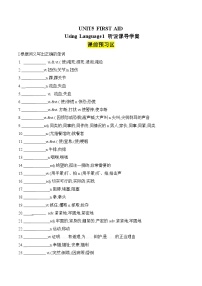 高中Unit 5 First Aid优秀当堂达标检测题