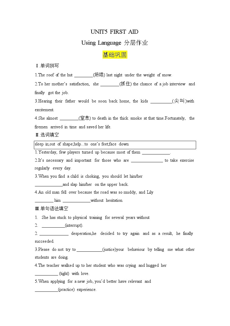 人教版2019选择性必修第二册 高二英语 UNIT5《FIRST AID》Using Language1 听说课 分层练习（解析卷）第1页