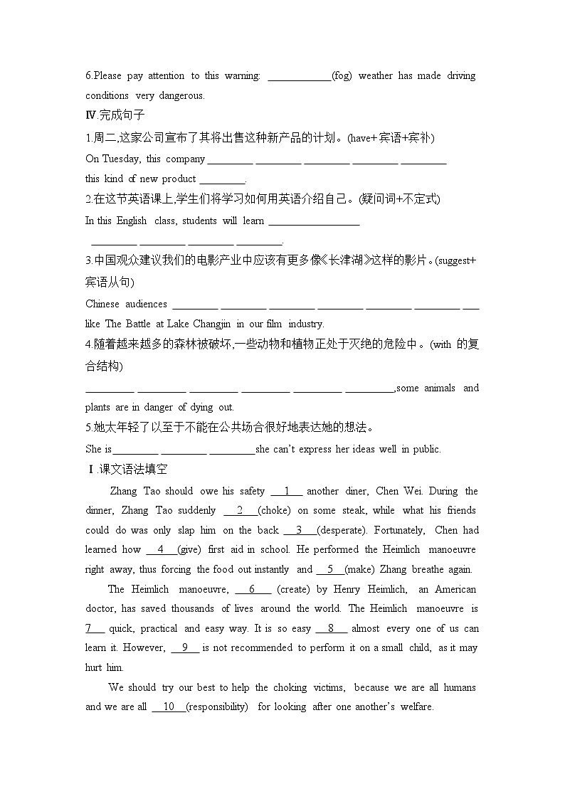 人教版2019选择性必修第二册 高二英语 UNIT5《FIRST AID》Using Language1 听说课 分层练习（原卷）第2页