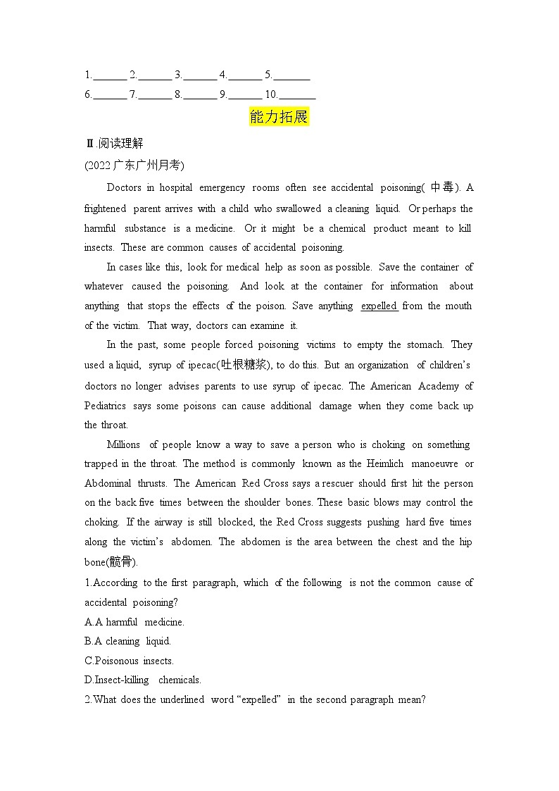 人教版2019选择性必修第二册 高二英语 UNIT5《FIRST AID》Using Language1 听说课 分层练习（原卷）第3页