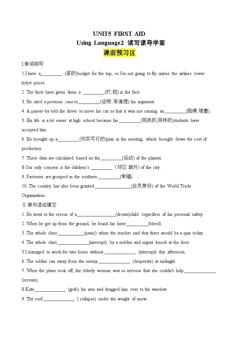 人教版2019选择性必修第二册 高二英语 UNIT5《FIRST AID》 Using Language2 读写课 导学案（解析卷）第1页