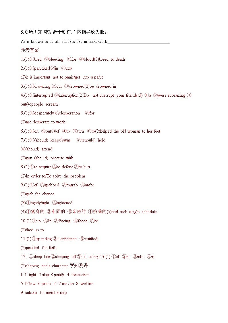 人教版2019选择性必修第二册 高二英语 UNIT5《FIRST AID》 Using Language2 读写课 导学案（解析卷）第3页