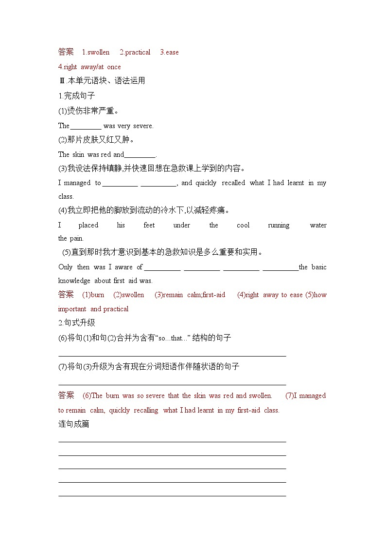 人教版2019选择性必修第二册 高二英语 UNIT5《FIRST AID》Using Language2 读写课 分层练习（解析卷）第2页