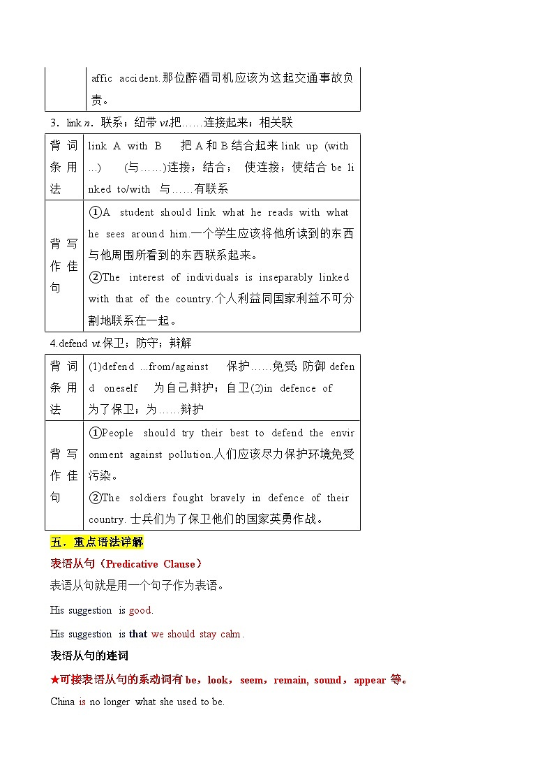人教版2019选择性必修第二册 高二英语 Unit 1《SCIENCE AND SCIENTISTS》单元知识清单第3页