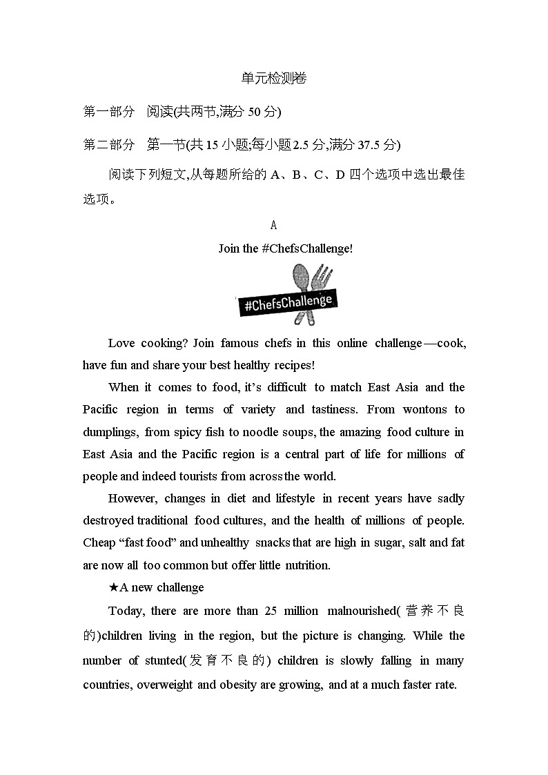 人教版2019选择性必修第二册 高二英语 UNIT3《FOOD AND CULTURE》单元测试卷（解析卷）第1页