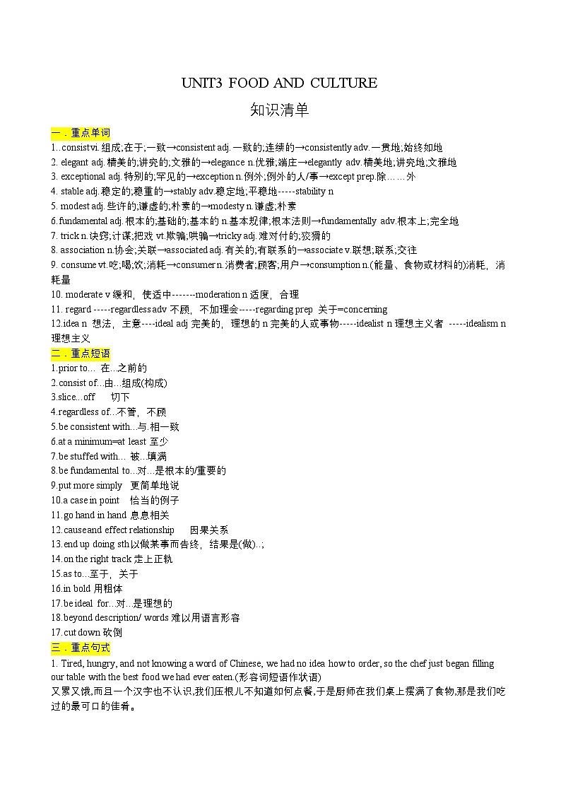 人教版2019选择性必修第二册 高二英语 Unit 3《FOOD AND CULTURE》单元知识清单第1页