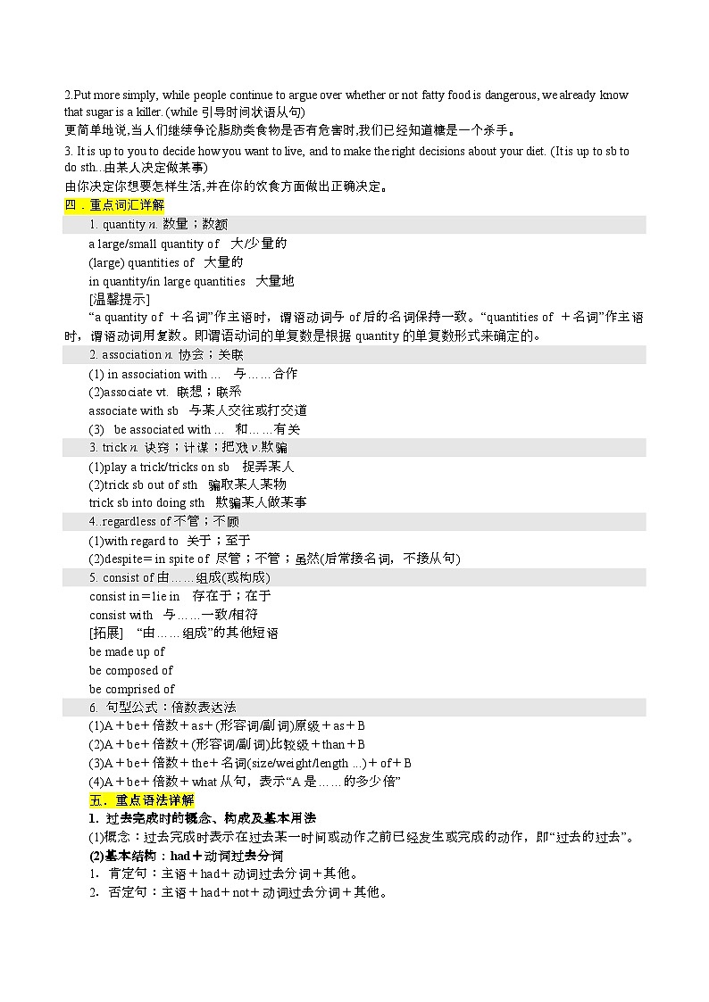 人教版2019选择性必修第二册 高二英语 Unit 3《FOOD AND CULTURE》单元知识清单第2页