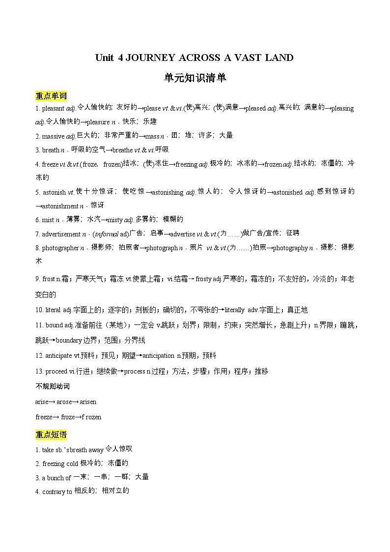 人教版2019选择性必修第二册 高二英语 Unit 4《JOURNEY ACROSS A VAST LAND》单元知识清单第1页