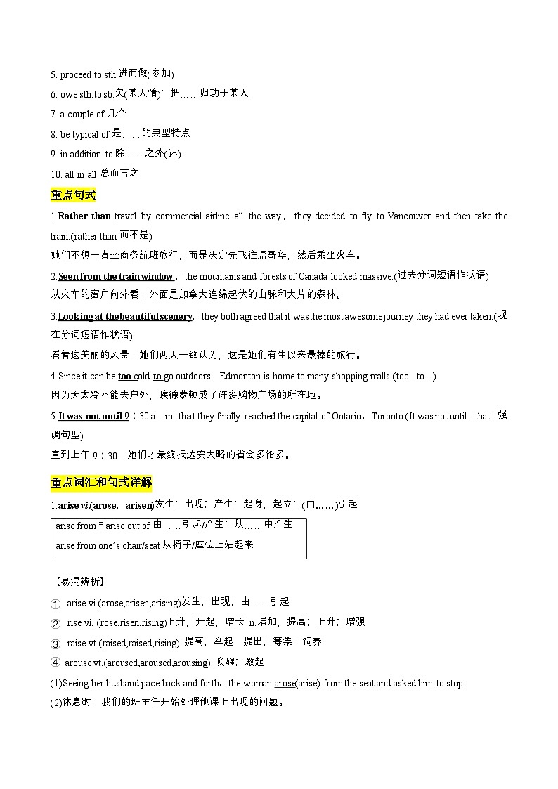 人教版2019选择性必修第二册 高二英语 Unit 4《JOURNEY ACROSS A VAST LAND》单元知识清单第2页