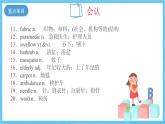 人教版2019选择性必修第二册 高二英语 Unit 5《FIRST AID》单元复习课件