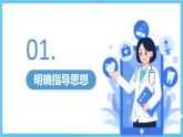 人教版2019选择性必修第二册 高二英语 Unit 5《FIRST AID》单元解读 课件