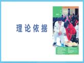 人教版2019選擇性必修第二冊 高二英語 Unit 5《FIRST AID》單元解讀課件
