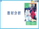 人教版2019選擇性必修第二冊 高二英語 Unit 5《FIRST AID》單元解讀課件