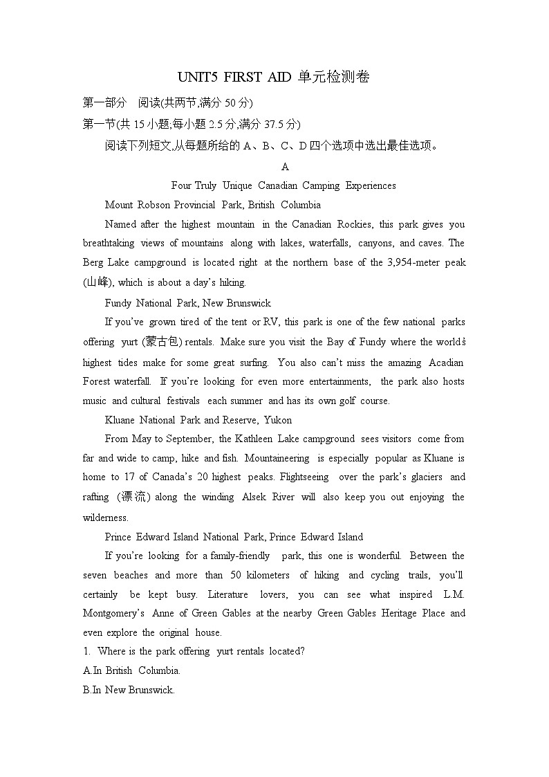 人教版2019选择性必修第二册 高二英语 UNIT5《FIRST AID》单元测试卷（解析卷）第1页