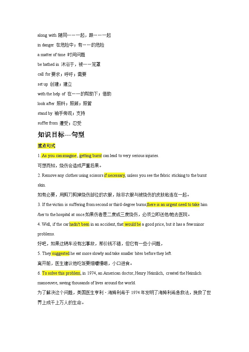 人教版2019选择性必修第二册 高二英语 Unit 5《FIRST AID》单元知识清单第3页