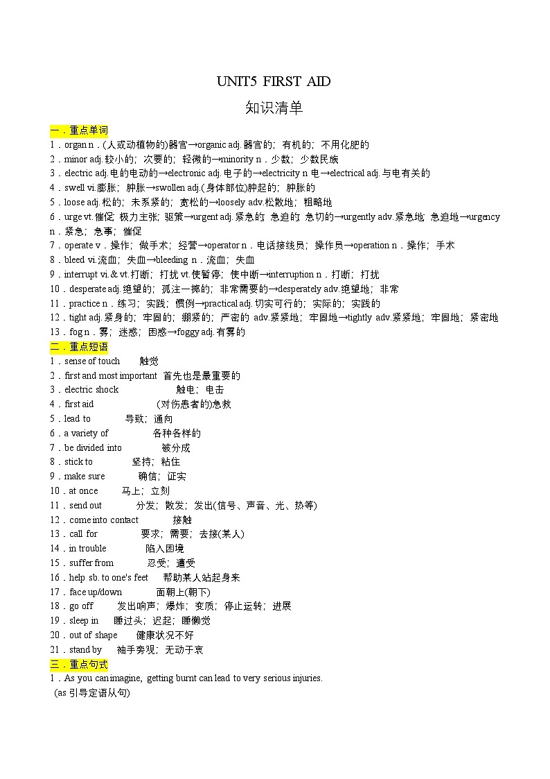人教版2019选择性必修第二册 高二英语 Unit 5《FIRST AID》单元知识清单第1页