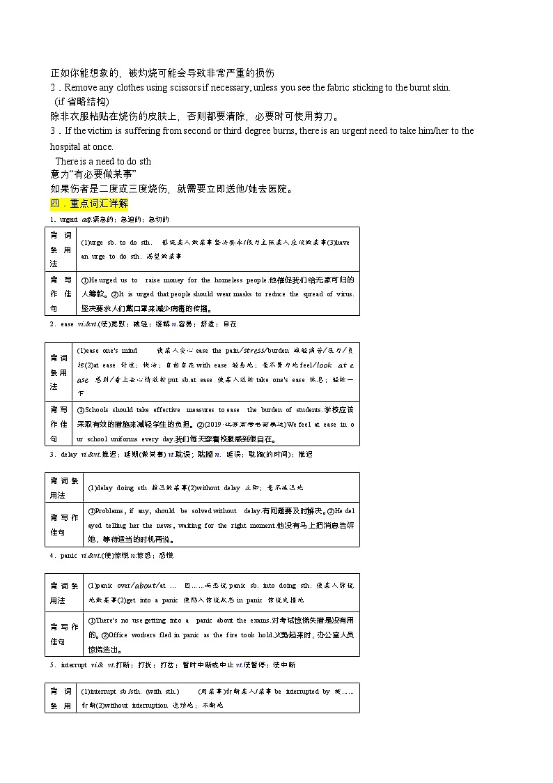 人教版2019选择性必修第二册 高二英语 Unit 5《FIRST AID》单元知识清单第2页
