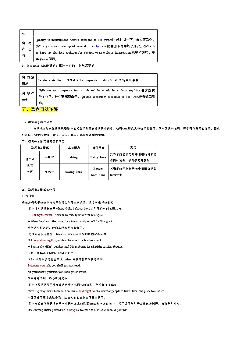 人教版2019选择性必修第二册 高二英语 Unit 5《FIRST AID》单元知识清单第3页