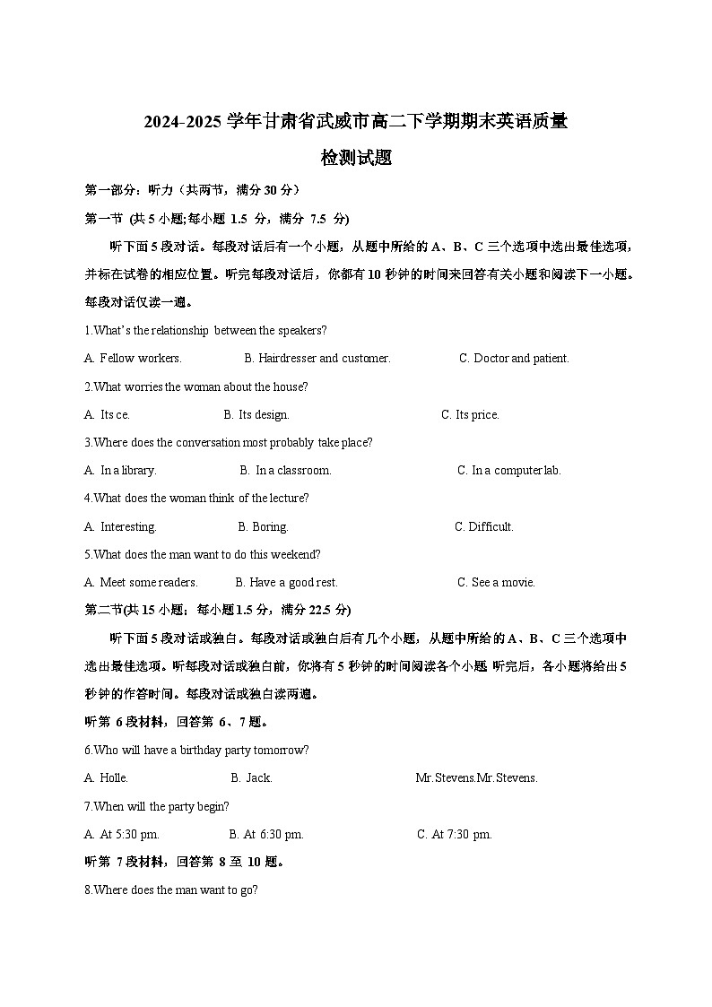 2024-2025学年甘肃省武威市高二下学期期末英语质量检测试题（含答案）第1页