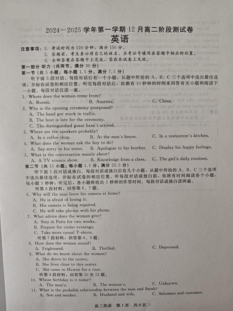 河北省张家口市尚义县第一中学等校2024-2025学年高二上学期12月月考英语试题第1页