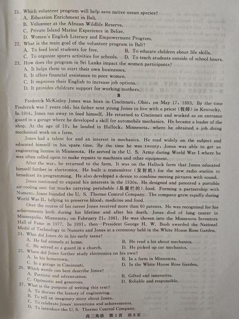 河北省张家口市尚义县第一中学等校2024-2025学年高二上学期12月月考英语试题第3页