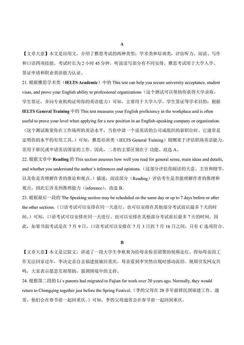 重庆育才中学2025届高三12月月考英语答案第2页