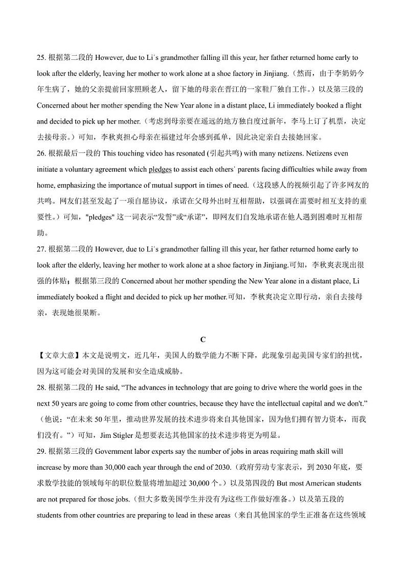 重庆育才中学2025届高三12月月考英语答案第3页