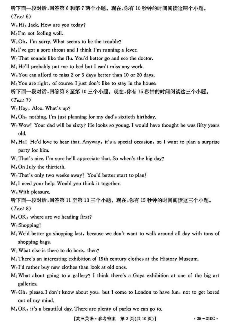 英语试卷答案第3页