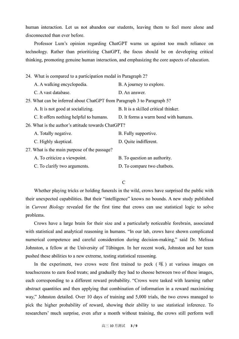 广东实验中学2025届高三十月阶段考试试题第3页