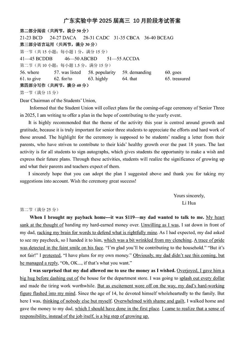 广东实验中学2025届高三十月阶段考试答案第1页