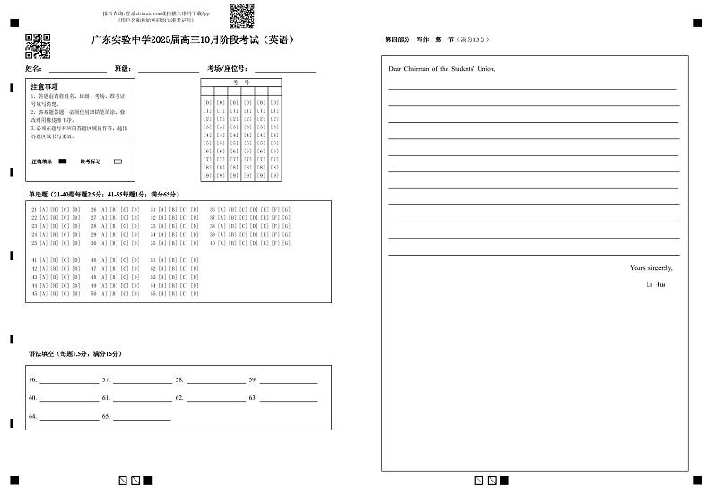 广东实验中学2025届高三10月阶段考试（英语）第1页