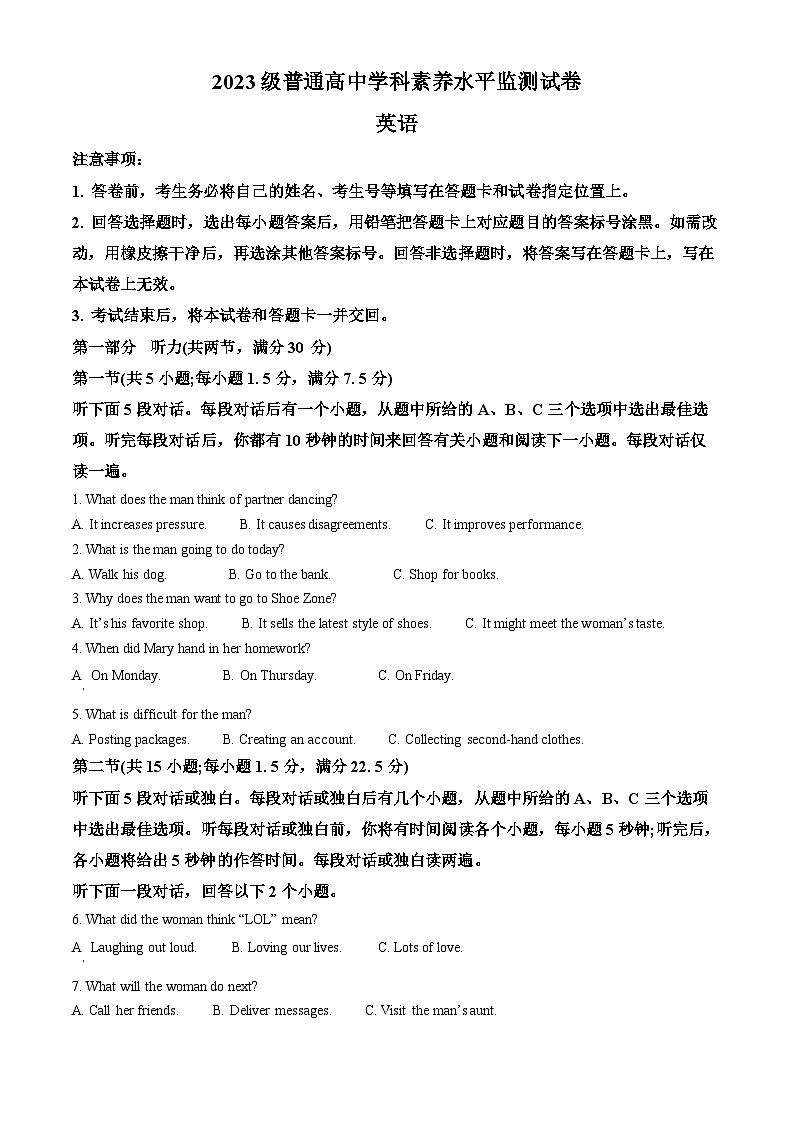 山东省临沂市2024-2025学年高二上学期期中考试英语无答案第1页