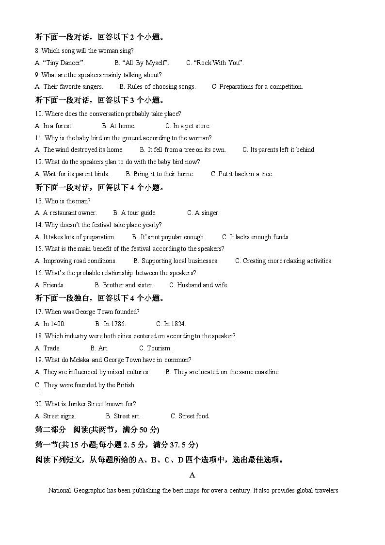山东省临沂市2024-2025学年高二上学期期中考试英语含解析第2页