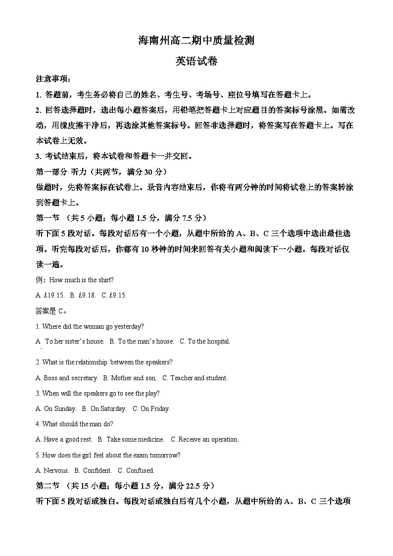 青海省海南州2024-2025学年高二上学期期中质量检测英语试题含解析第1页