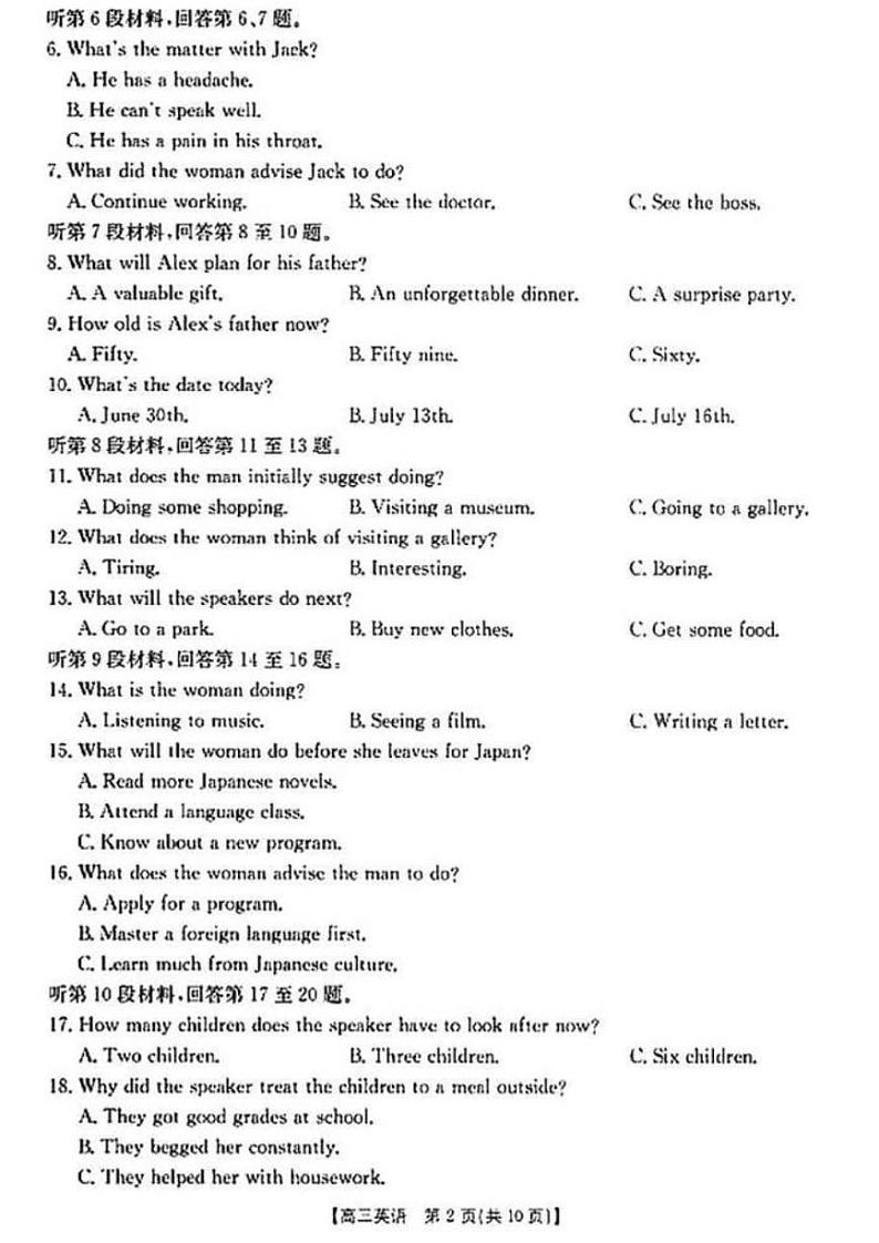 （金太阳）河南新乡一模2024-2025学年高三上学期12月第一次模拟英语试卷及答案第2页